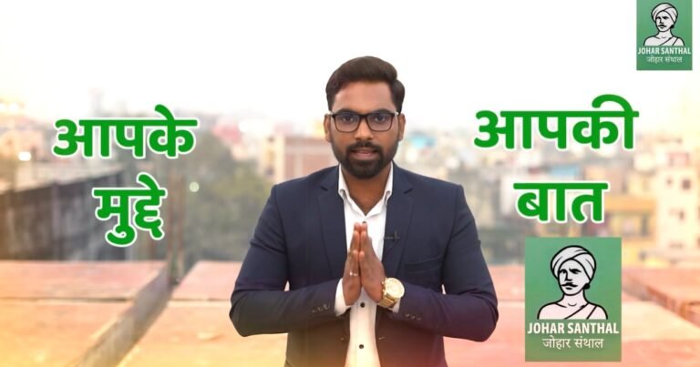 फोटो - जोहार संथाल डेस्क