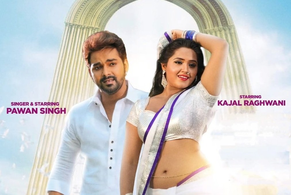 पावर स्टार पवन सिंह का भोजपुरी गाना 'चांद ना सूनर लागेला' फिर से रिलीज, यहां देखें खास वीडियो