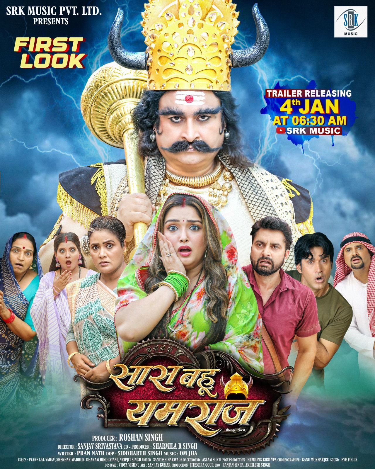 भोजपुरी फिल्म 'सास बहू यमराज' का फर्स्ट लुक आउट, 4 जनवरी को रिलीज होगा ट्रेलर