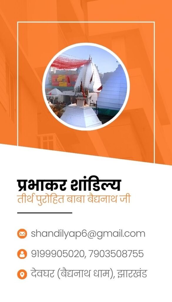 प्रभाकर शांडिल्य